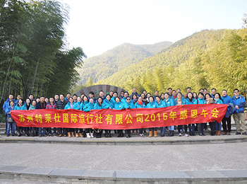 2015感恩年会